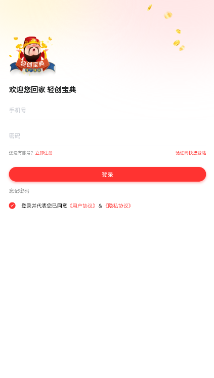 轻创宝典首码赚钱软件下载 v1.1.5