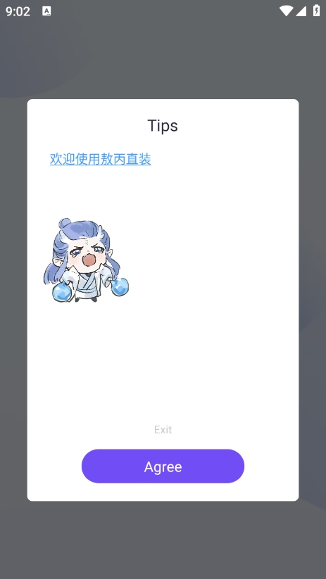 敖丙直装参数下载 v1.0