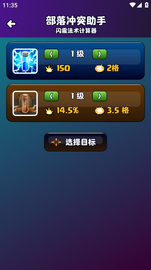 部落冲突助手阵型复制软件app下载最新版 v2.0.3