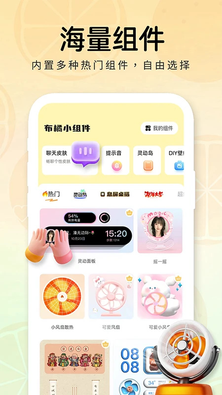 布橘小组件app下载最新版 v1.4.1