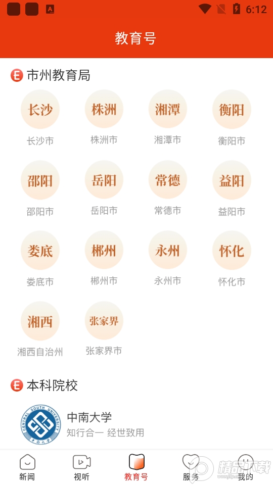 湖南教育发布app