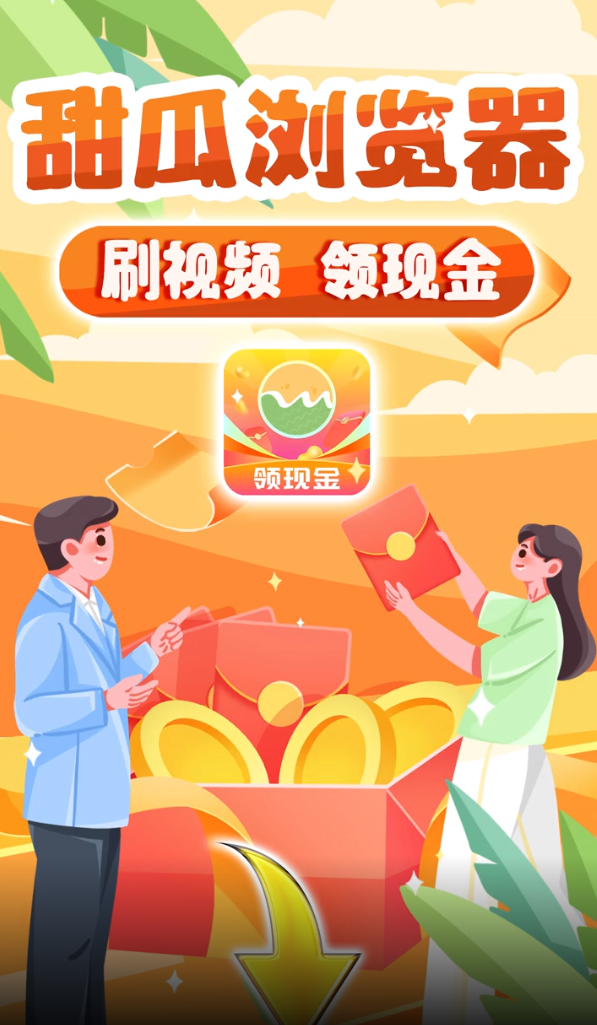 甜瓜浏览器红包版 v1.0.2