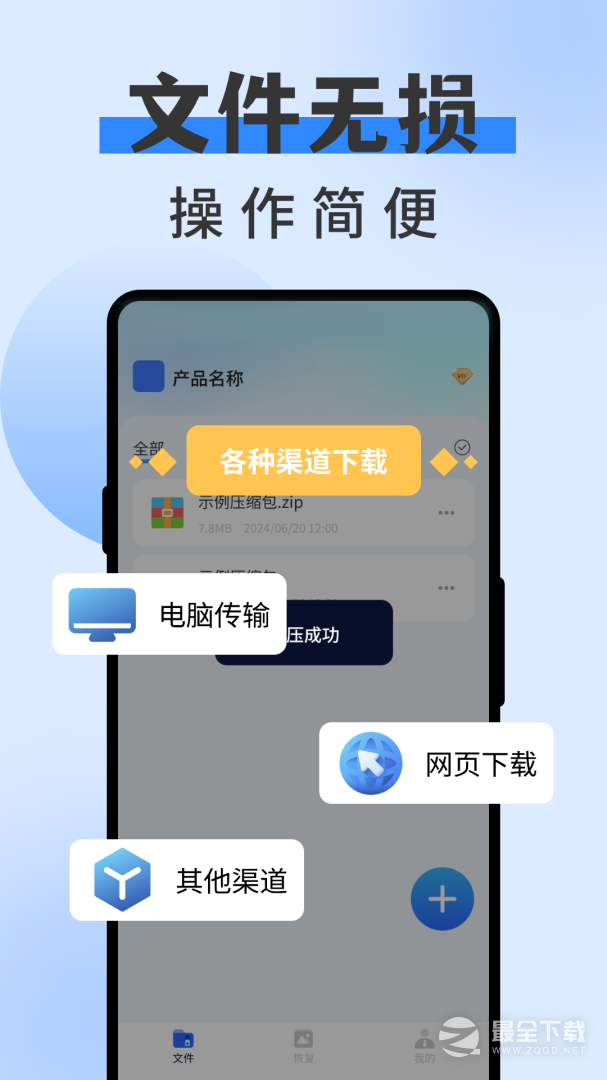zip解压缩专家 v1.5