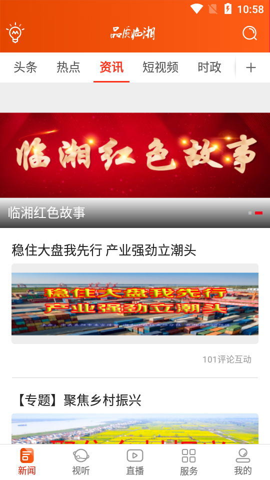 品质临湘app官方版 v3.7