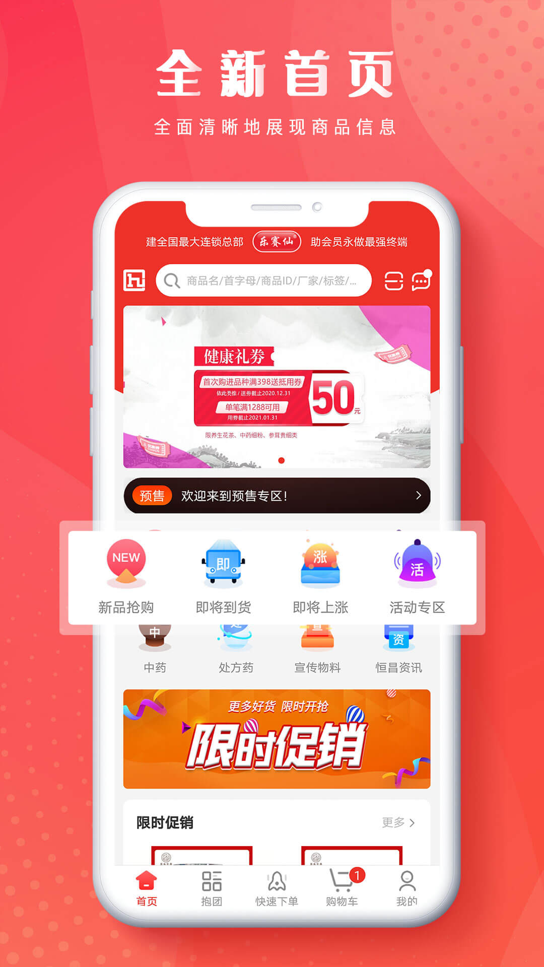 恒昌健康app v6.4.7