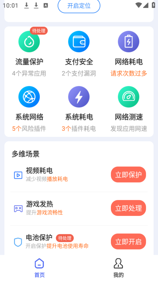 WiFi钥匙开心连软件 v1.0.1