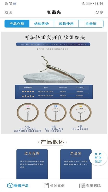 产品图录官方版 v1.14