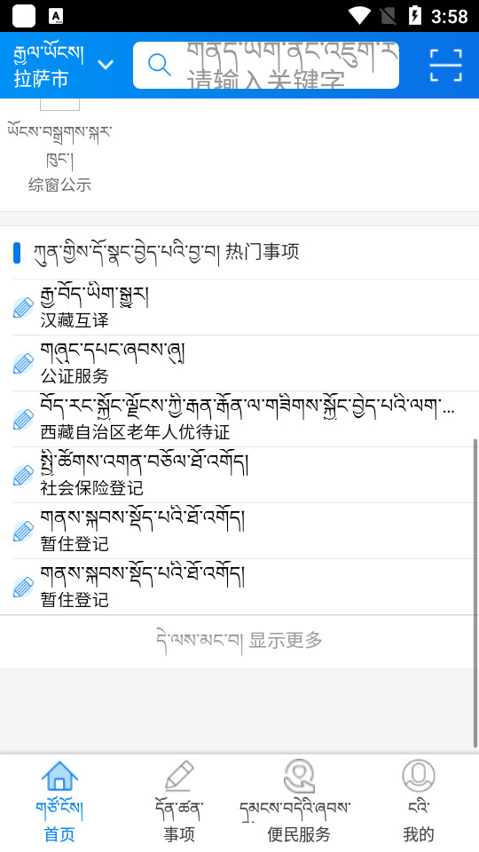 萨都办app官方版 v1.2.5