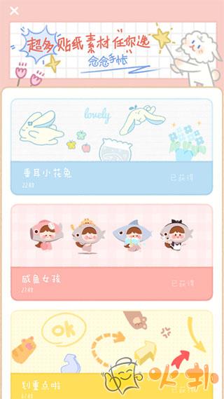 念念手帐app v2.4.8