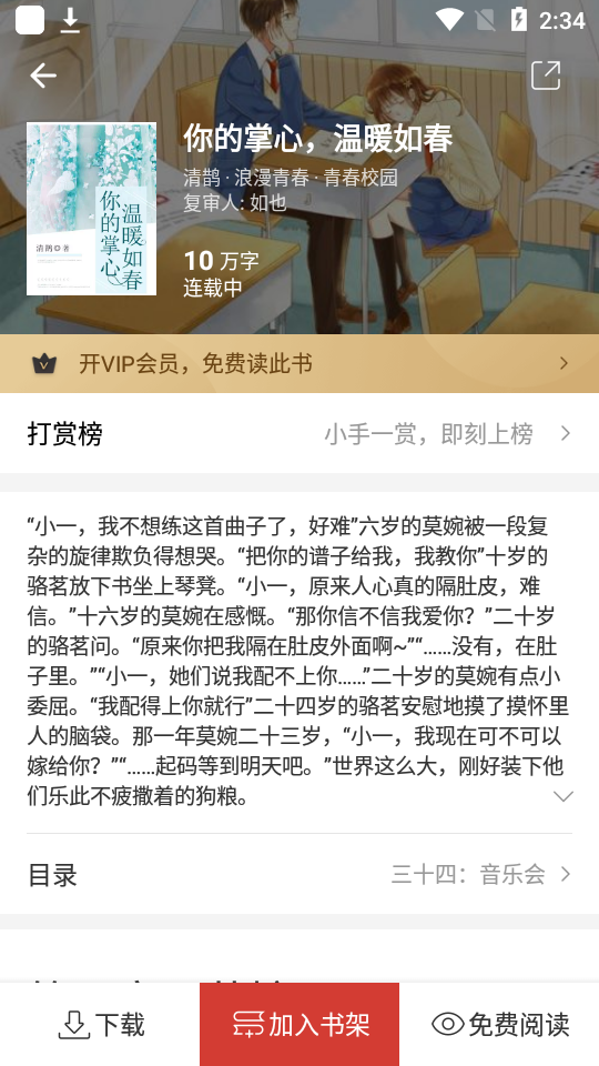 连尚读书免费版 v4.2.4