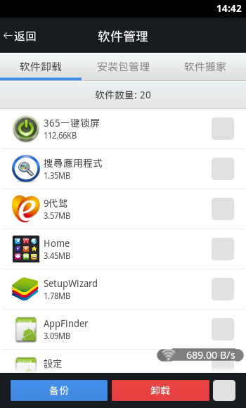 流量助手 v6.9.8