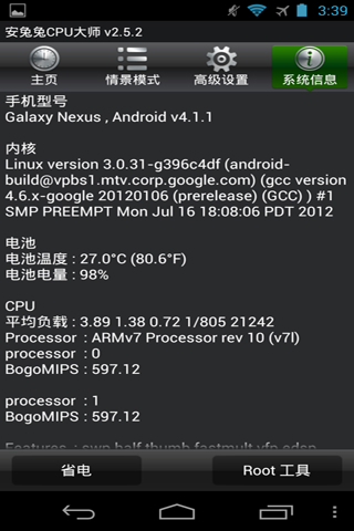 CPU大师免费版(安兔兔cpu调节大师) v2.5.2