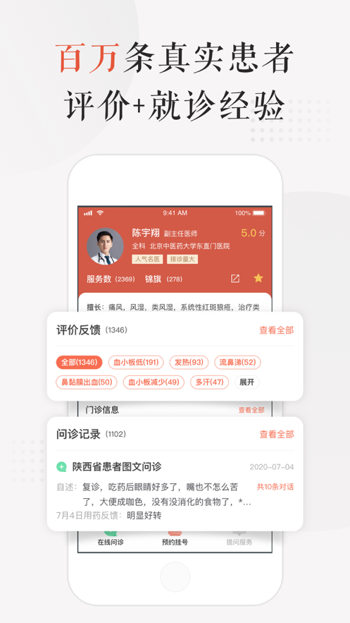 小鹿中医app v3.10.28