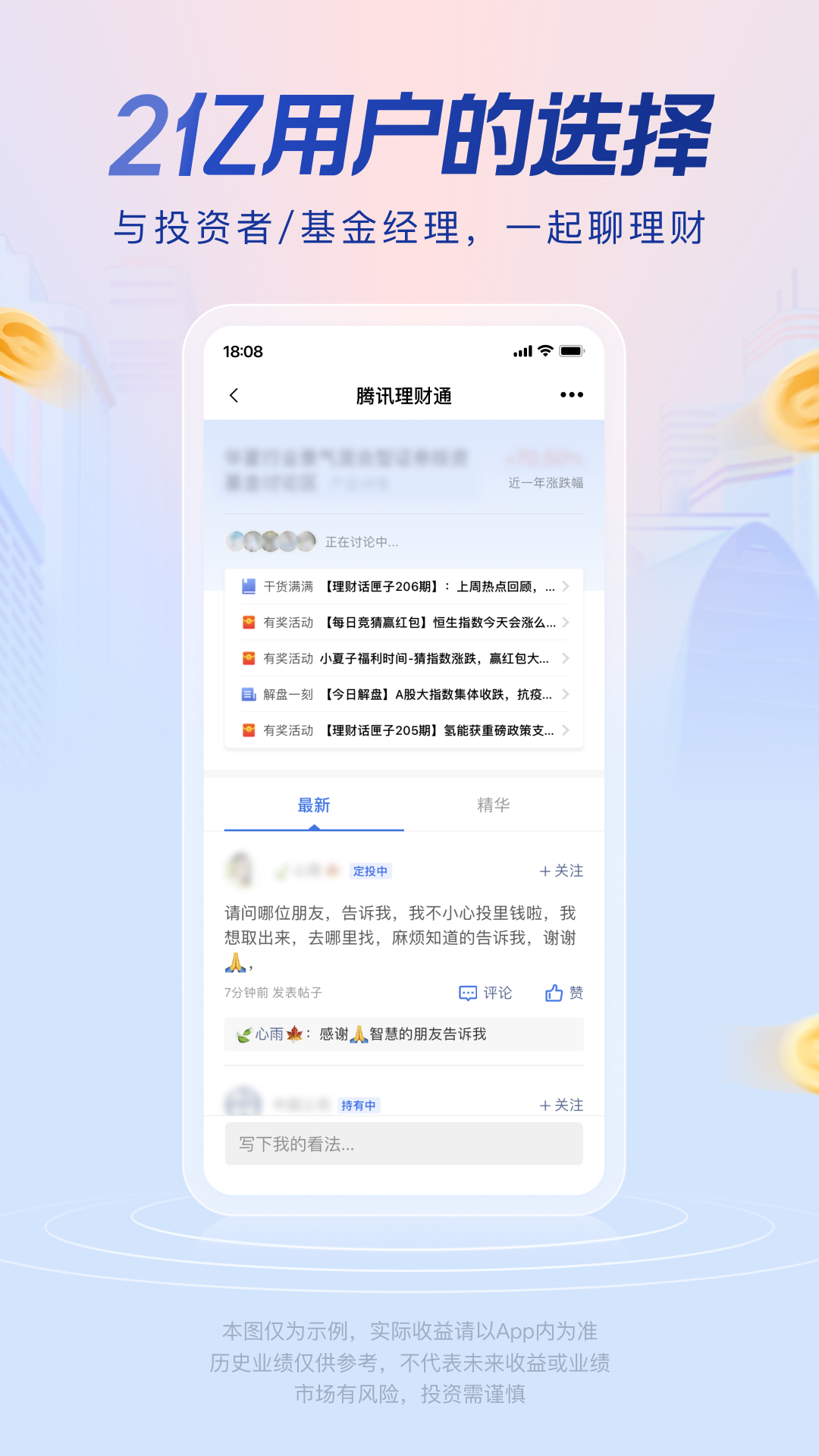 腾讯理财通 v2.6.0