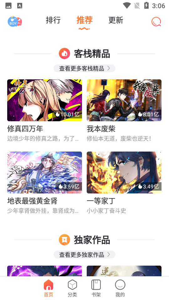 漫客栈hd会员版 v1.1.7v