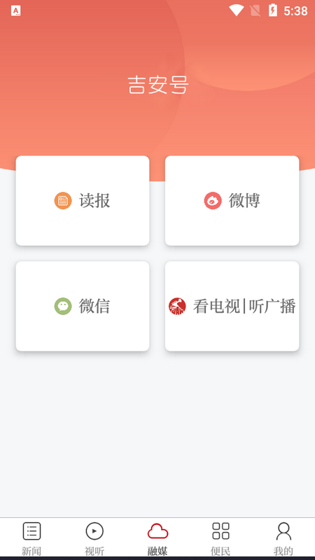 吉安号app v2.0.4