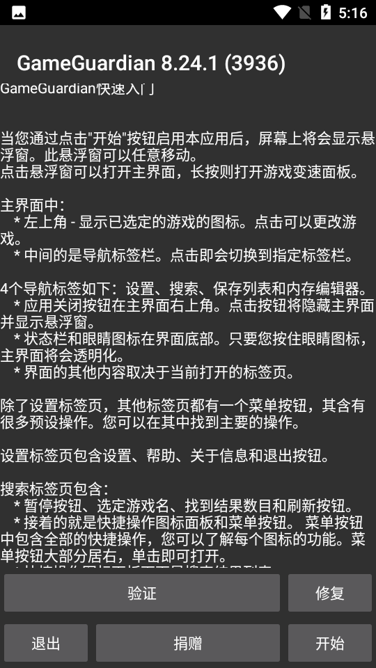GameGuardian修改器免root v101.1