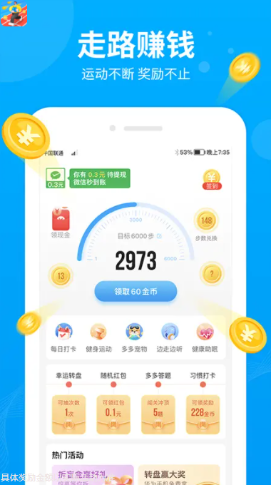 步数多多赚钱版 v1.4