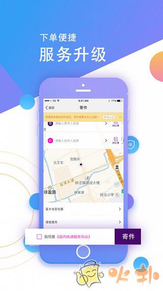 圆通速递 v5.2.16