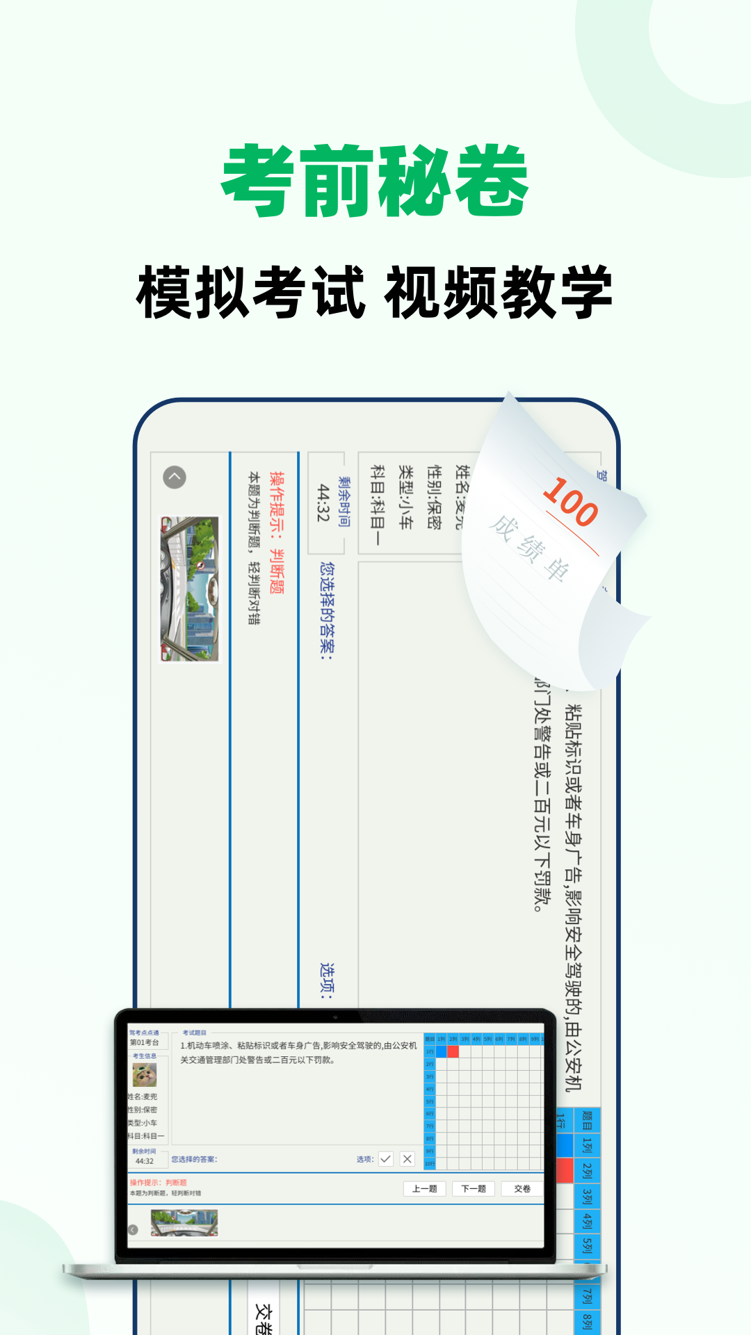驾考一点全能通app v1.6.7