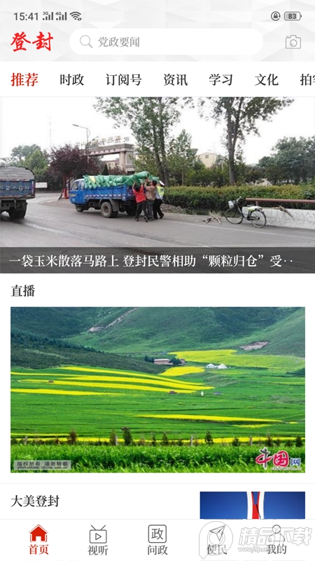 云上登封app最新版 v2.5.4