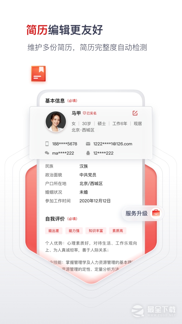 国聘 v6.2.200