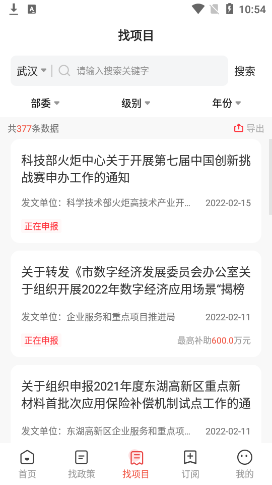 政策快报app免费版