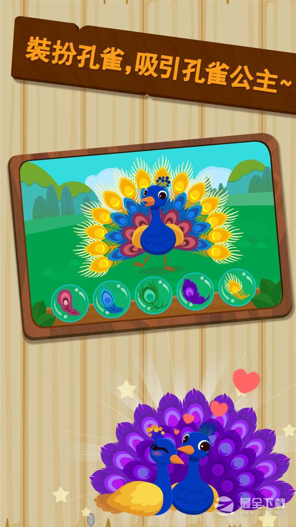 森林动物 v9.91.00.01