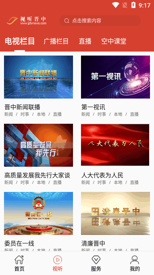 视听晋中app手机端 v3.6.2