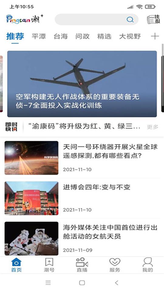 平潭潮app官方版 v2.3.1