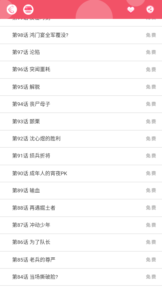 好漫app正版免费