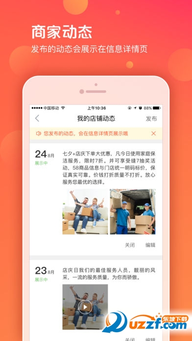 58商家通app v4.2.1