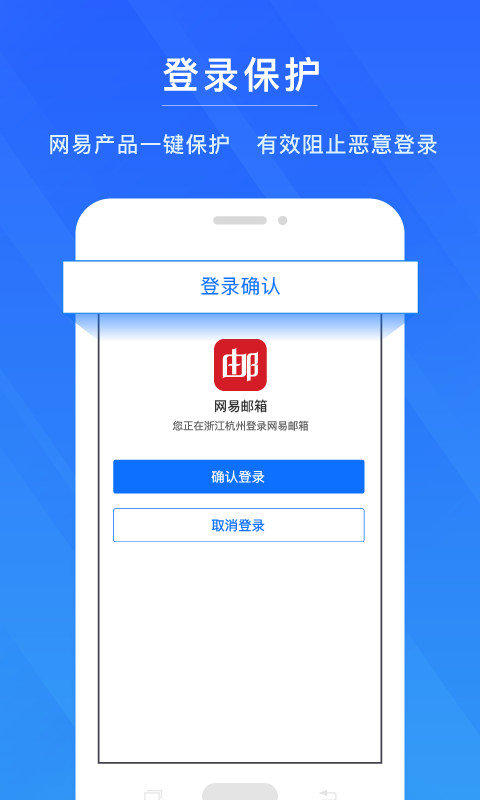 网易帐号管家手机客户端 v1.6.9