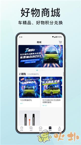 合创汽车app v3.19.5