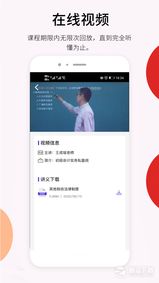 百通在线 v2.5.7