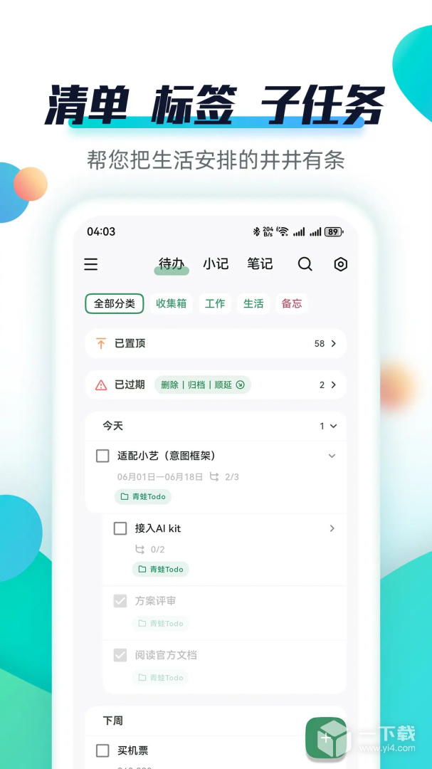 青蛙Todo v3.5.6