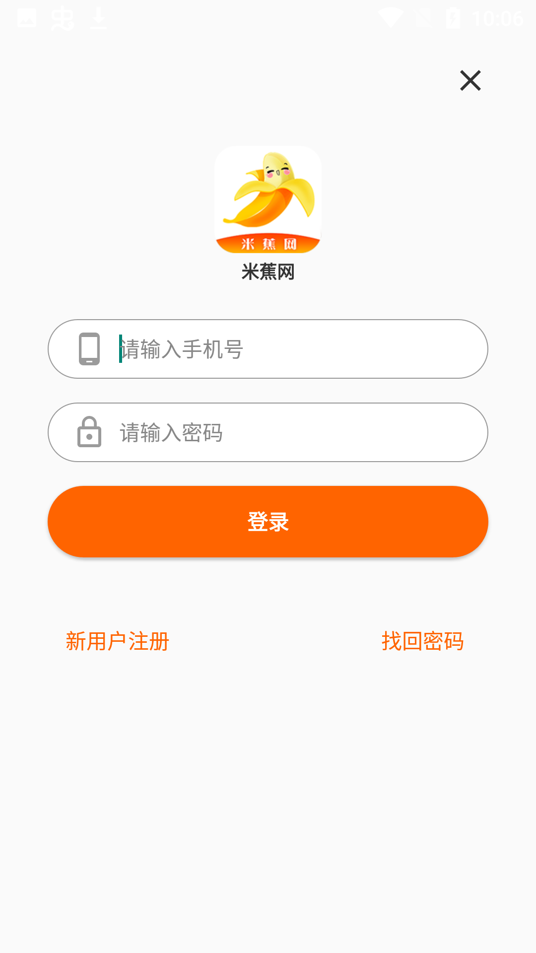 米蕉网(转发赚钱) v1.1