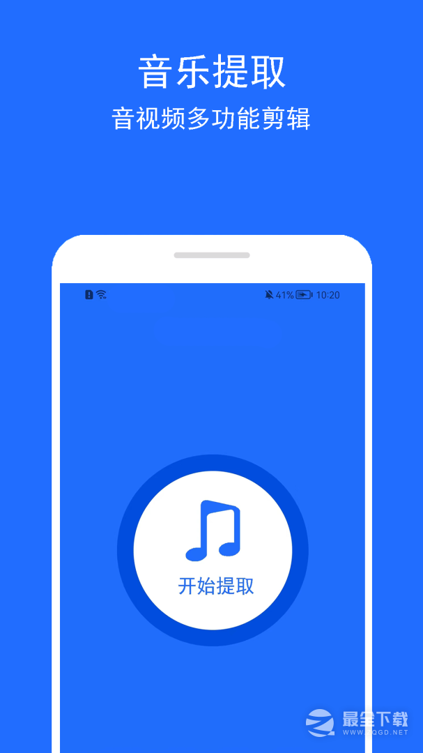 音乐提取助手 v2.2.4