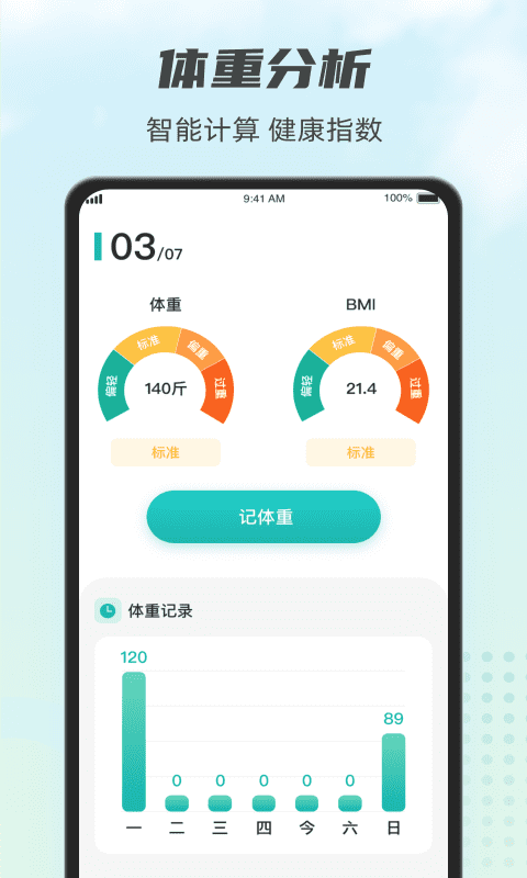 计步小伙计软件 v1.3.8