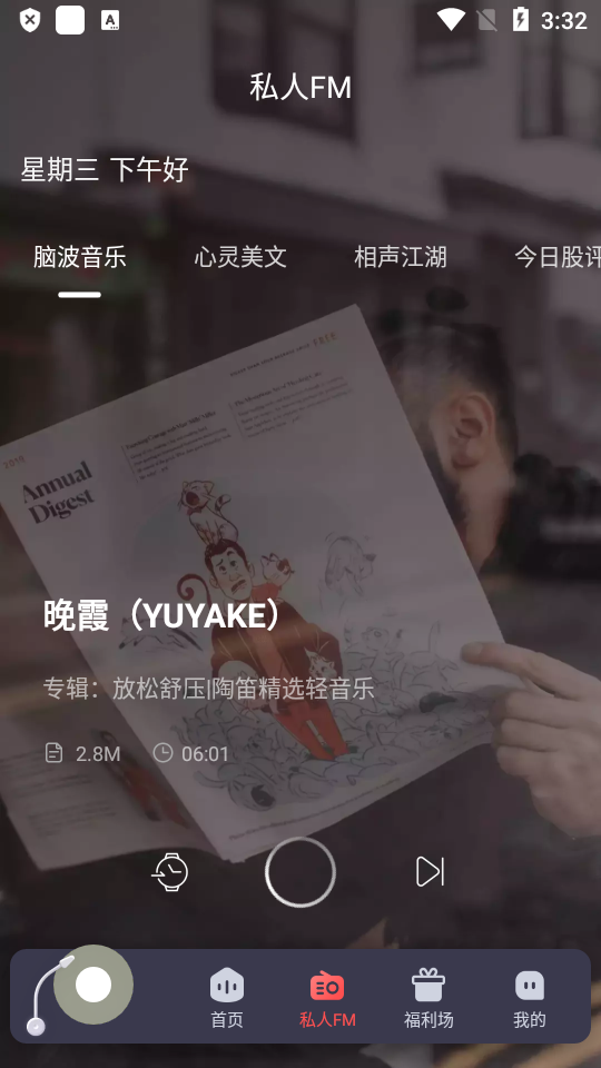 喜马拉雅穿戴app免费版 v2.3.2.0