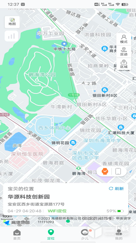 安全守护2 v4.1.3