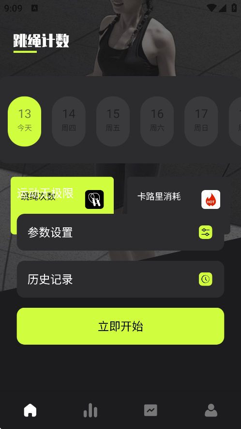 跳绳天天练 v1.0.0