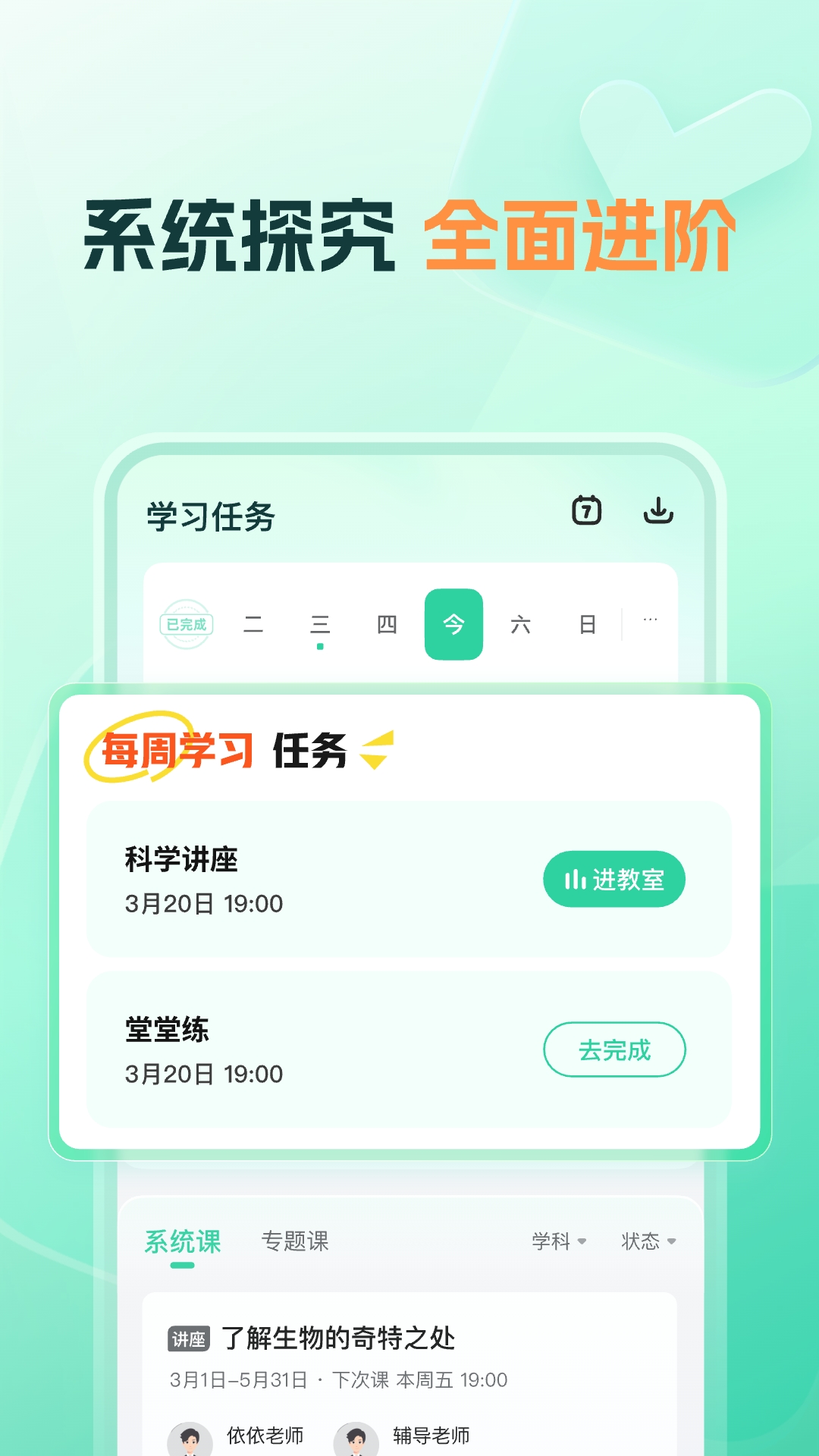 帮帮好课平台app v1.13.4
