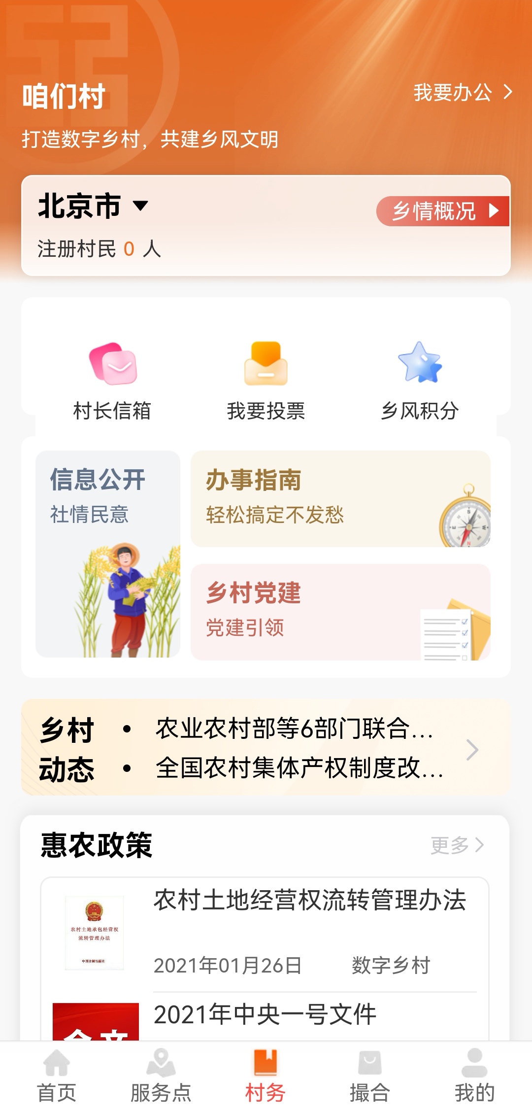 工银兴农通app安卓版 v1.1.0.1.0