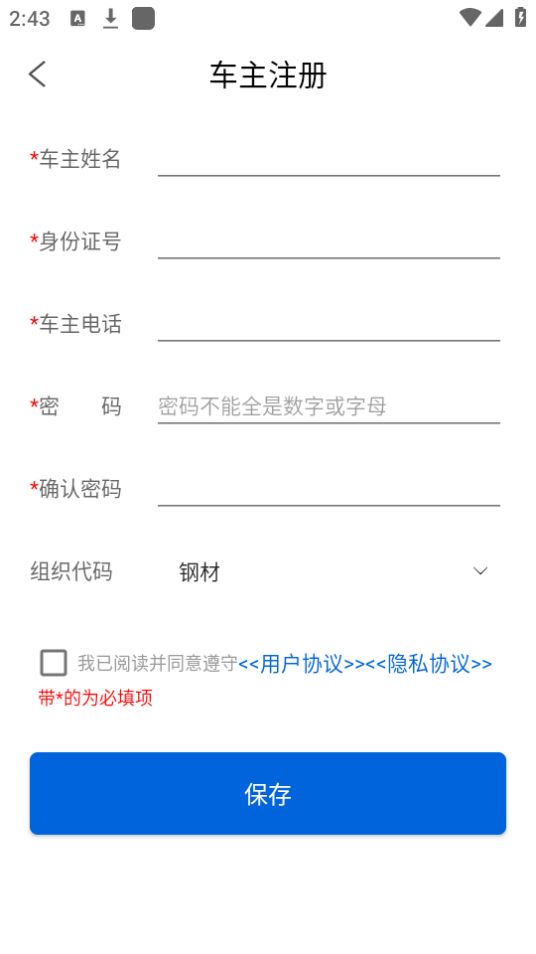 敬业物流司机端最新版安卓 v1.11.45