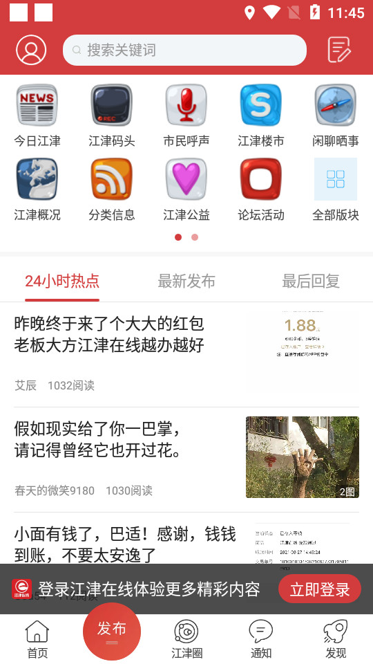 江津在线手机软件 v7.9.3