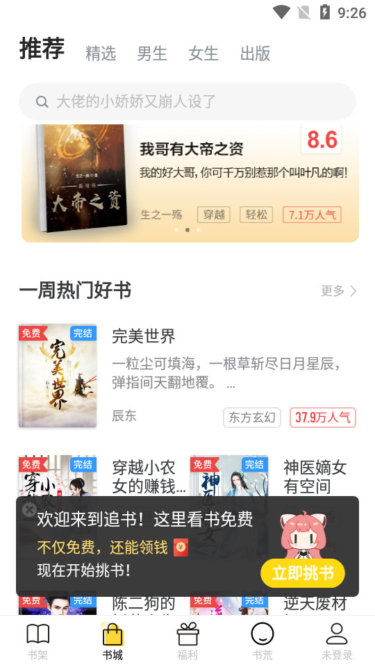 饭团追书免费 v3.0.34