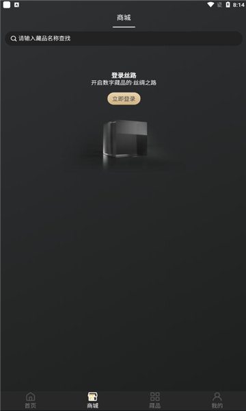 丝路数藏app v1.2.8