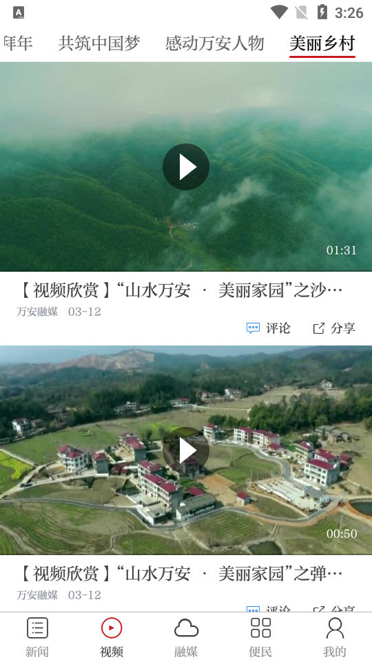 万安融媒app手机版 v3.3.3