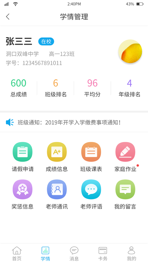 华卓教育家长端 v3.2.3
